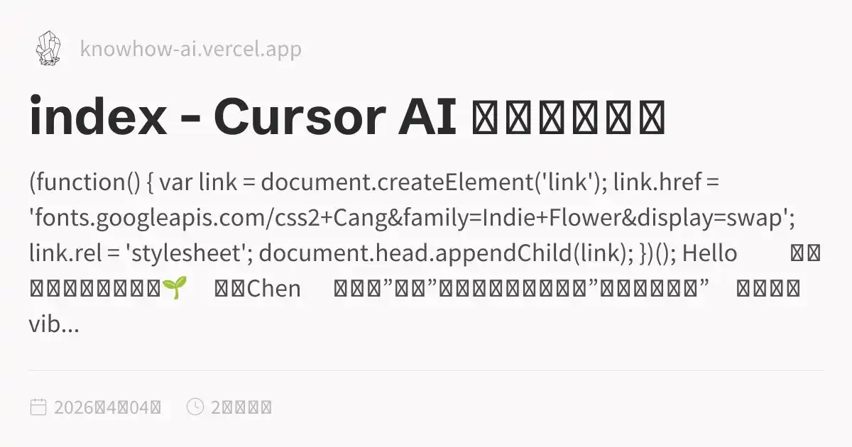 Cursor Code Index index - Cursor AI 编程实战指南